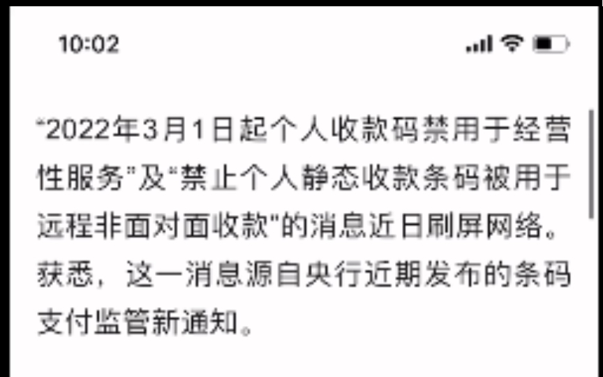 自3月1日起 每个人都需要知道的信息 个人收款码将不能进行商户收款 只能申请商家收款哔哩哔哩bilibili