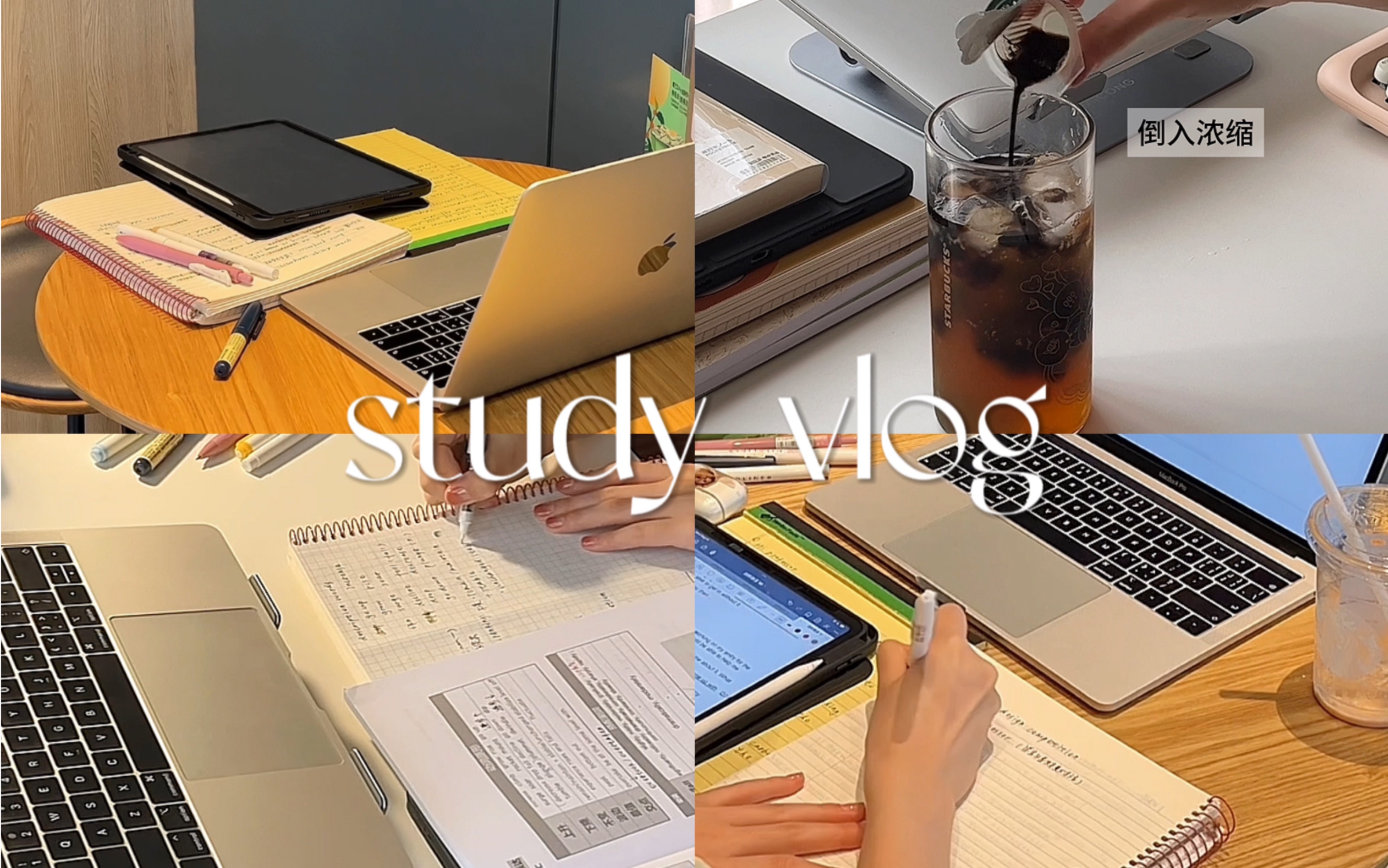 Study Vlogⷩ똦•ˆ日常ⷮŠ烤鸭erⷦ˜Ÿ巴克学习ⷥŠ襊›向哔哩哔哩bilibili