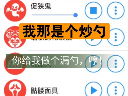 不同版本的大哥跟张大耗怒吼起来:我那是个炒勺,你给我做个漏勺,哼!哔哩哔哩bilibili