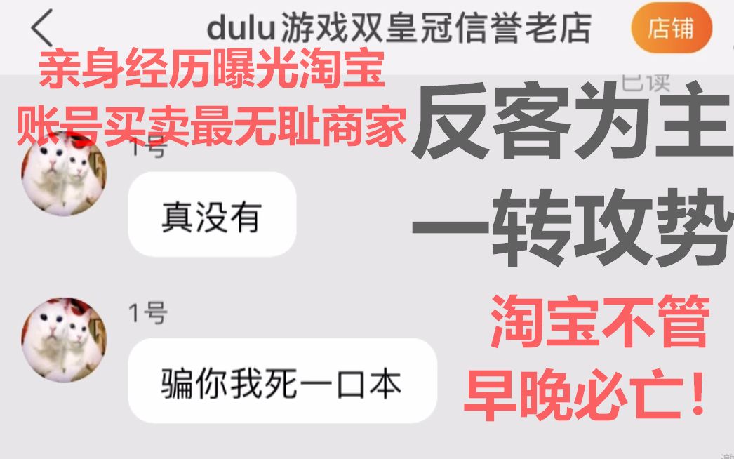 ?淘宝购买充值2w的账号被商家找回,结果比我还委屈?哔哩哔哩bilibili