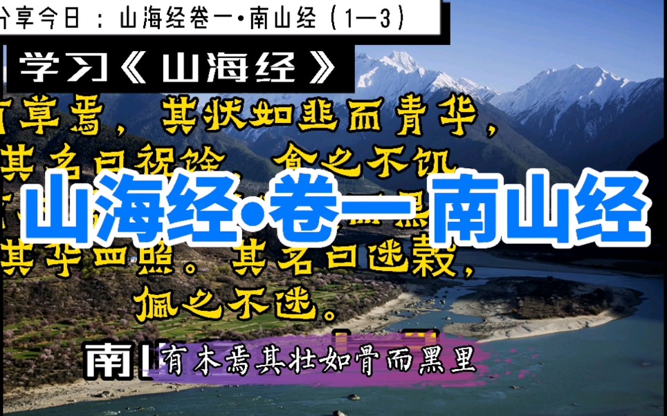 [图]学习【山海经卷一•南山经】雅鲁藏布江有什么有趣的的？