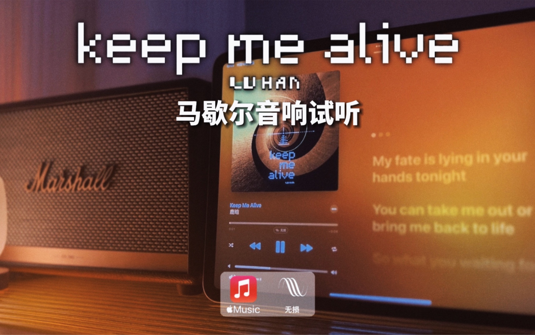 [图]马歇尔音响试听｜Keep Me Alive - 鹿晗