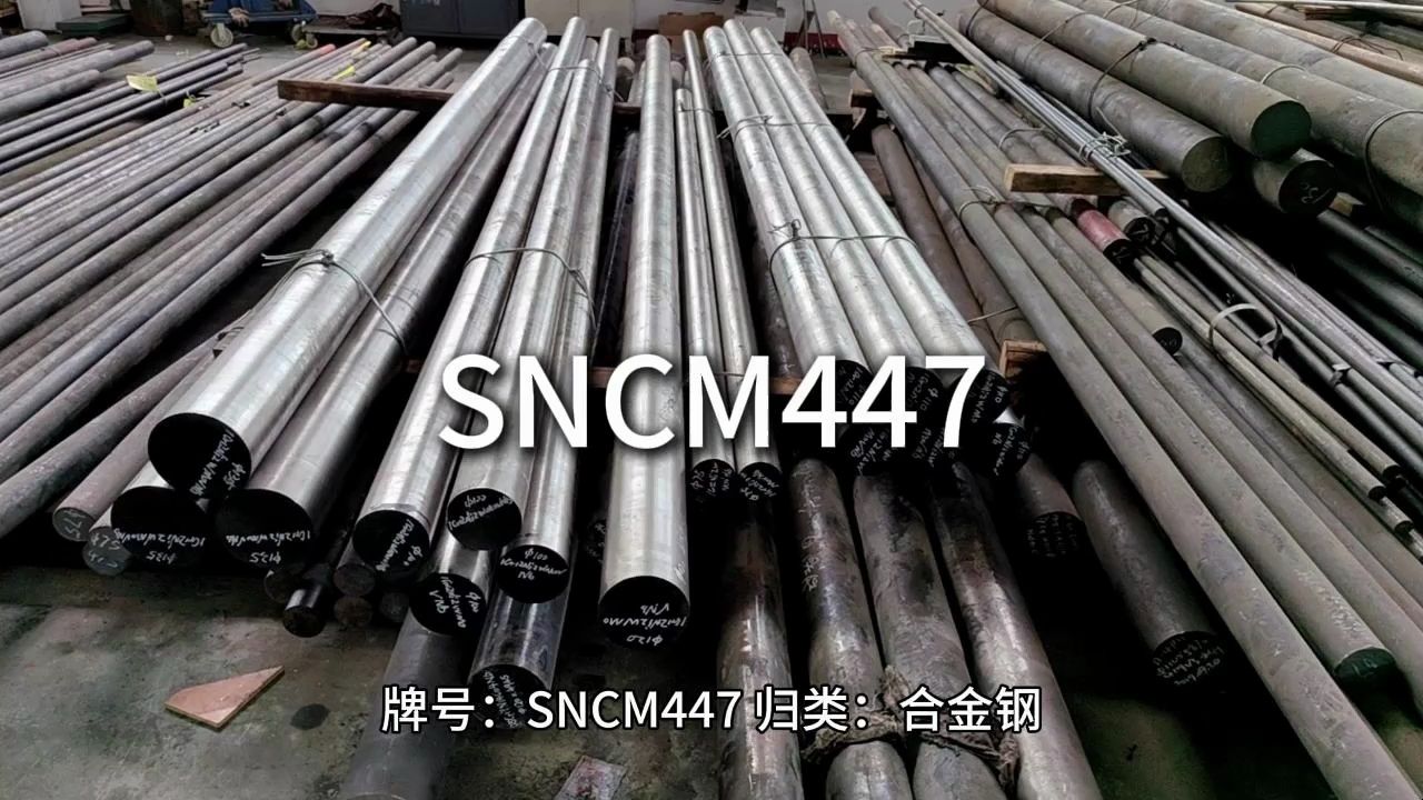 SNCM447江苏太川金属有限公司哔哩哔哩bilibili