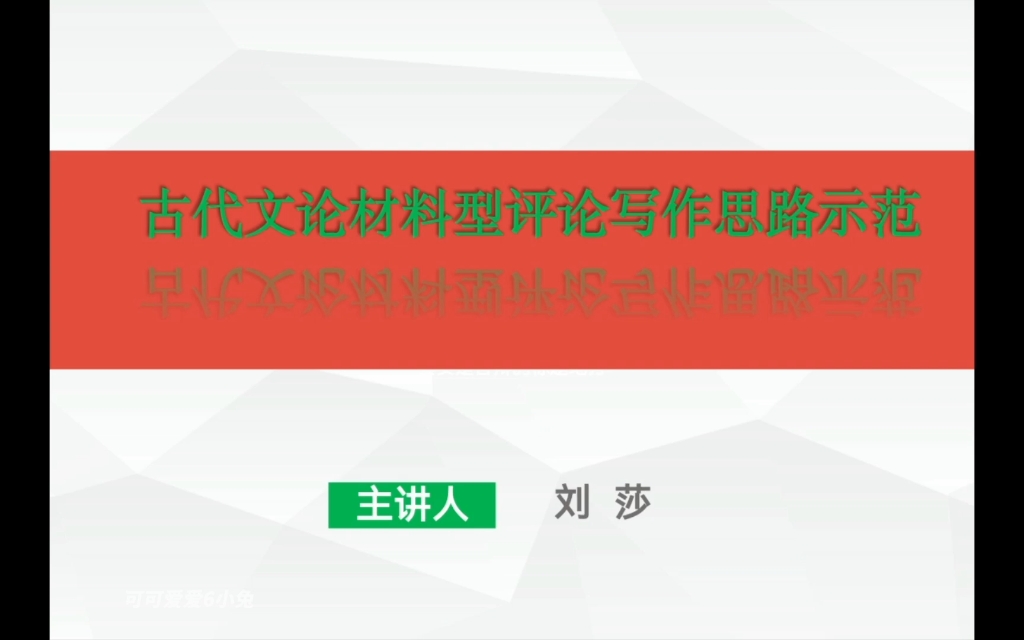 手把手教你写评论~古代文论材料的多观点评论思路哔哩哔哩bilibili