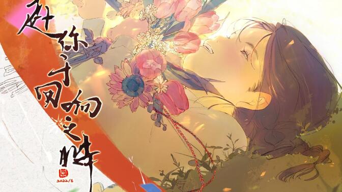 2022央美本科动画毕设 |《赴你于回响之时》「致素昧平生却同样仍在奔向远方的 每一位“你”」