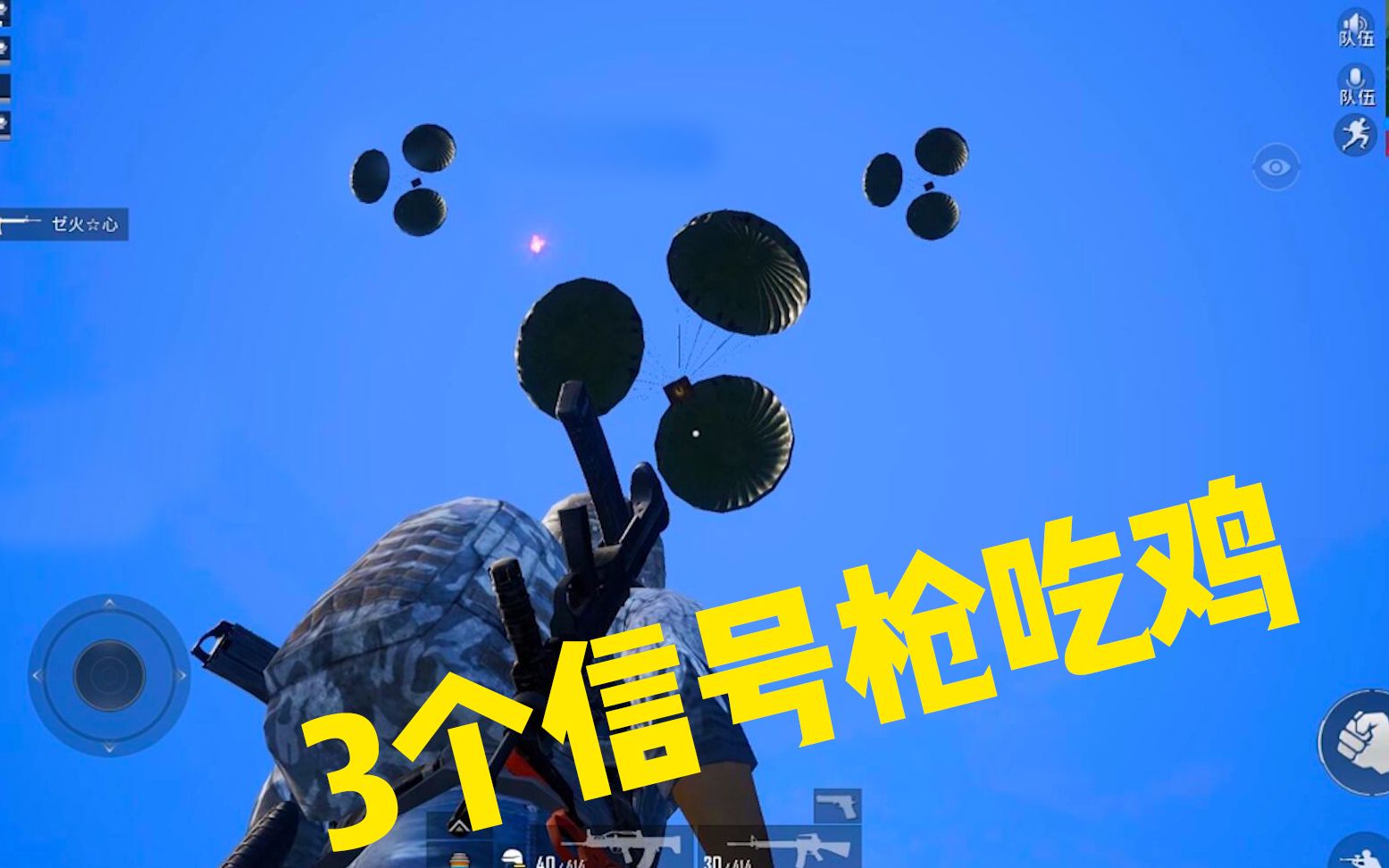 刺激战场:连捡三把信号枪吃鸡!网友:这概率比中500万还难
