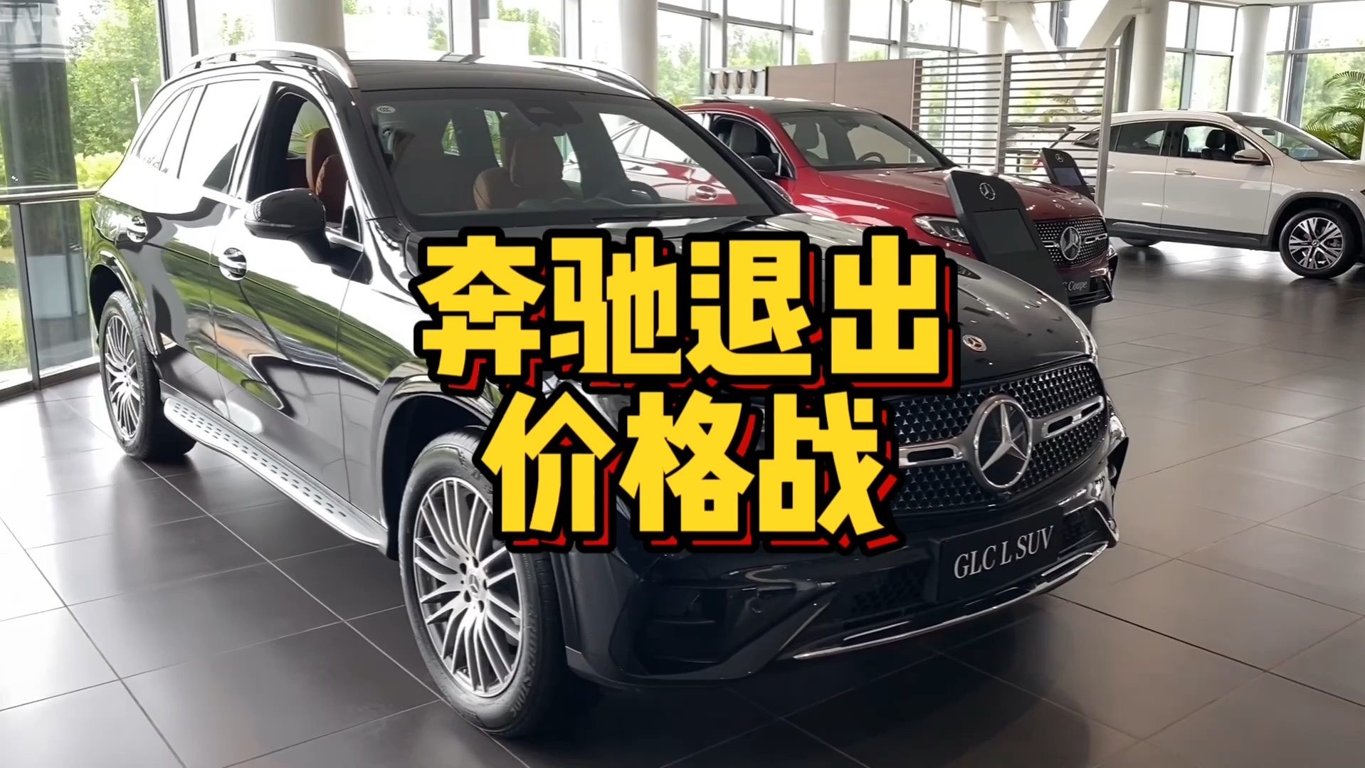 奔驰glc300动感车型配置亮点及落地价格讲解!