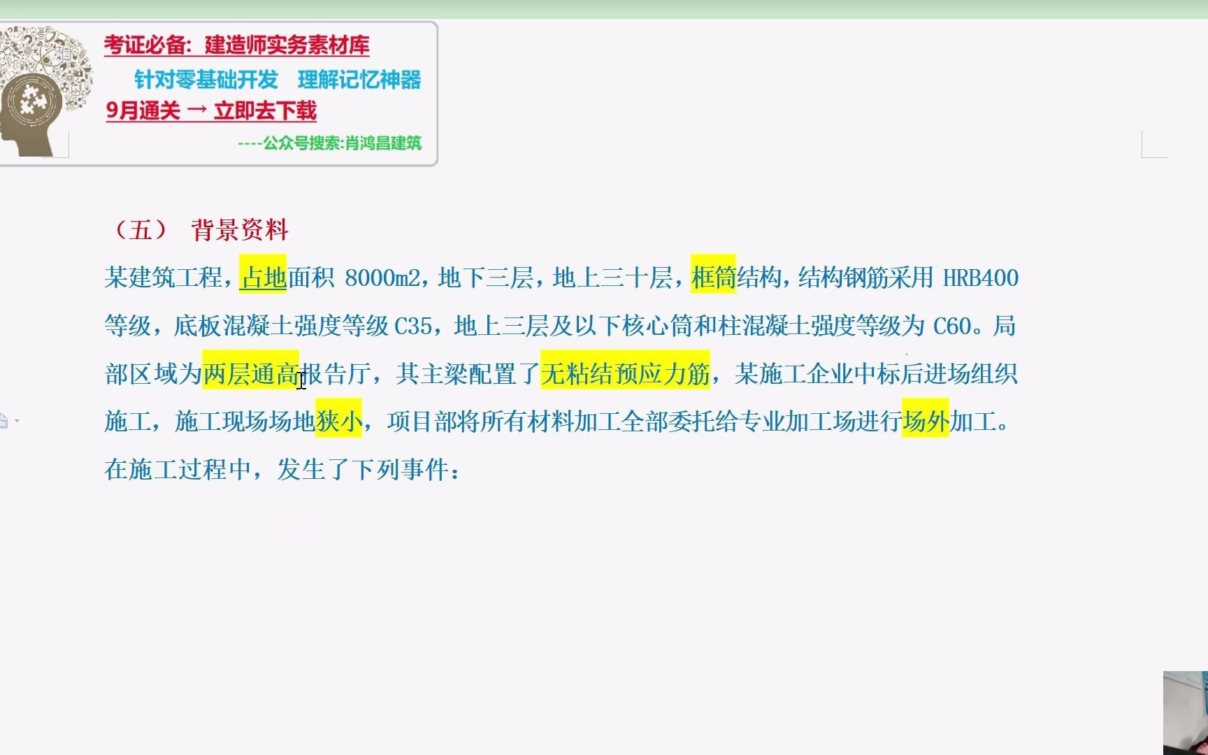 2015一建案例五3.针对事件三中的不妥之处,分别写出正确做法,临时用电投入使用前,施工单位的哪些部门应参加验收?哔哩哔哩bilibili