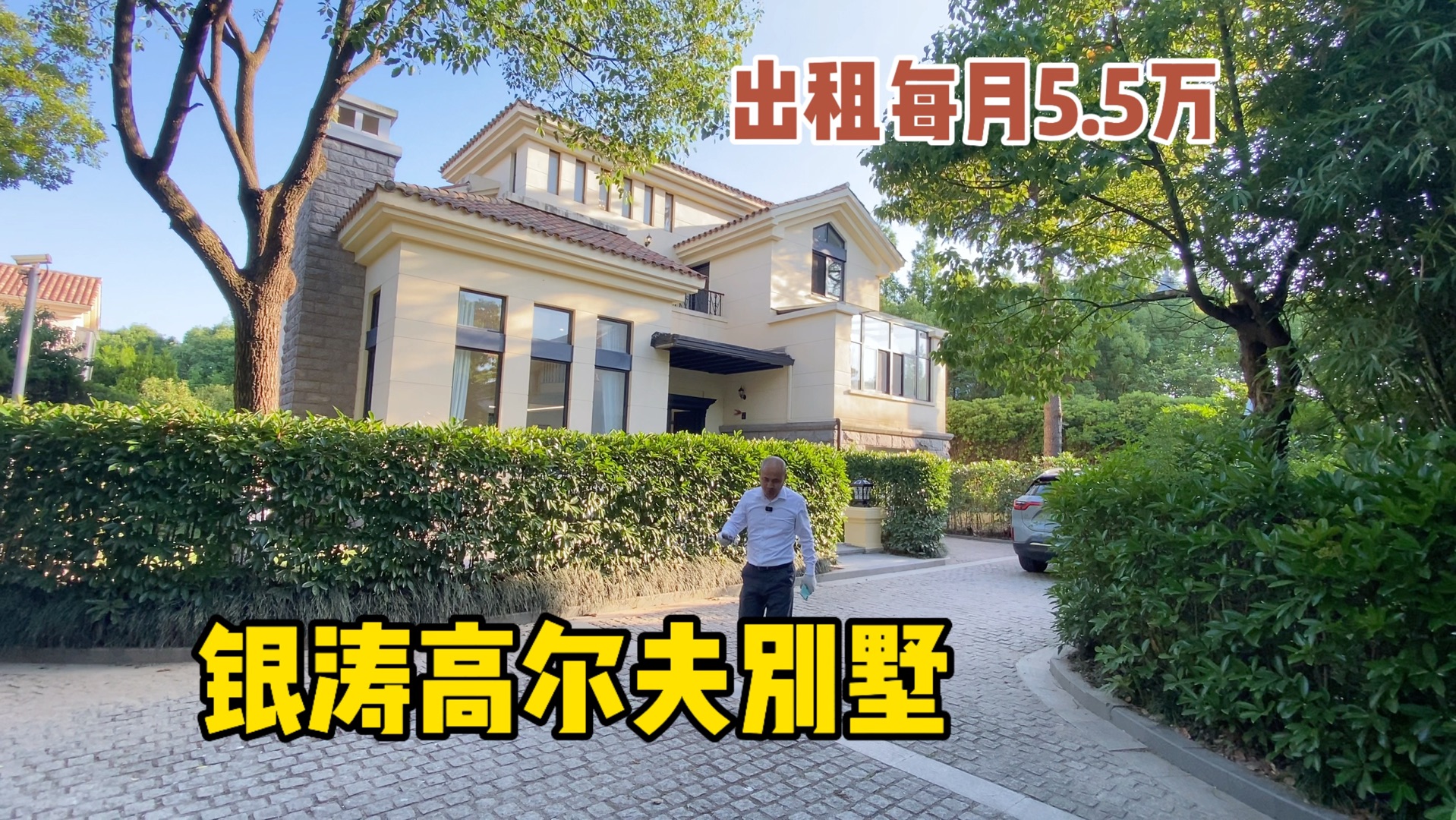 银涛高尔夫别墅精装修全配拎包入住哔哩哔哩bilibili