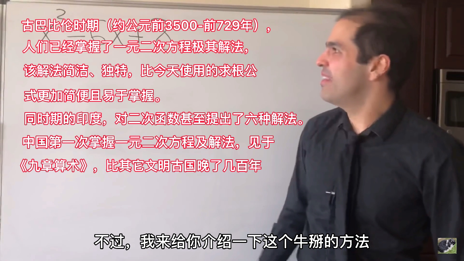 [图]4000多年前古巴比伦对一元二次方程的求解方法，比西汉的《九章算术》早近1000多年！