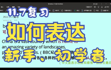 11.7复习|新手、初学者怎么说?MTI英语复习笔记哔哩哔哩bilibili