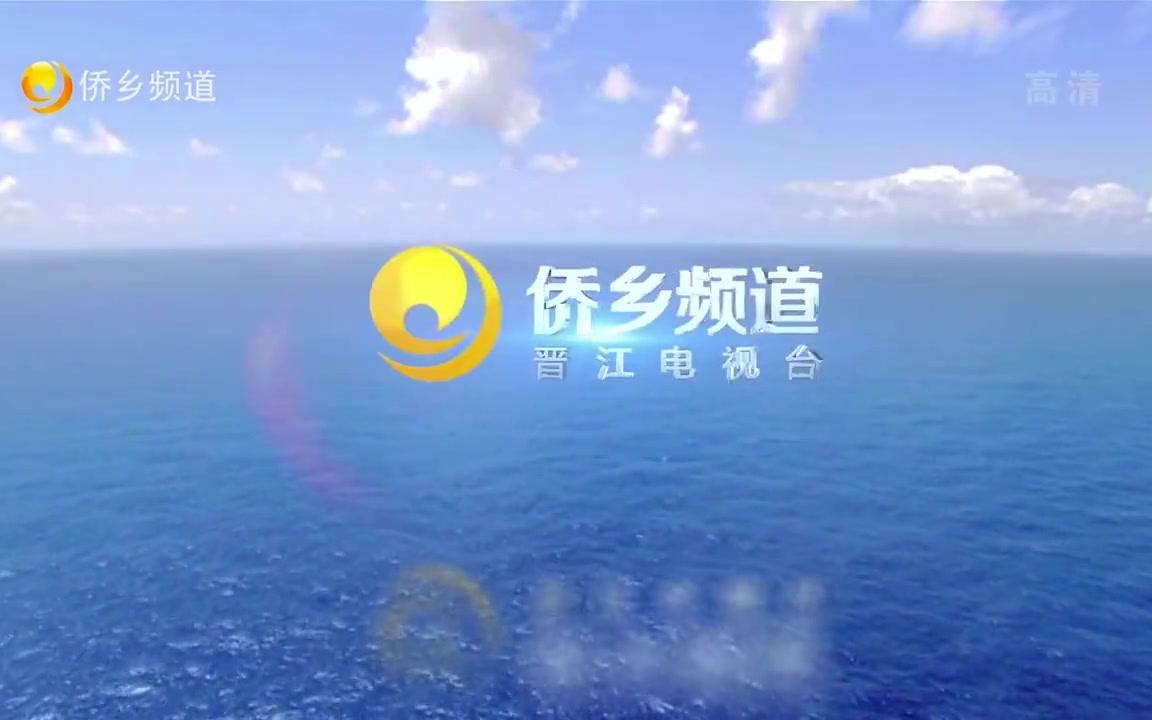 晋江电视台 开台OP哔哩哔哩bilibili