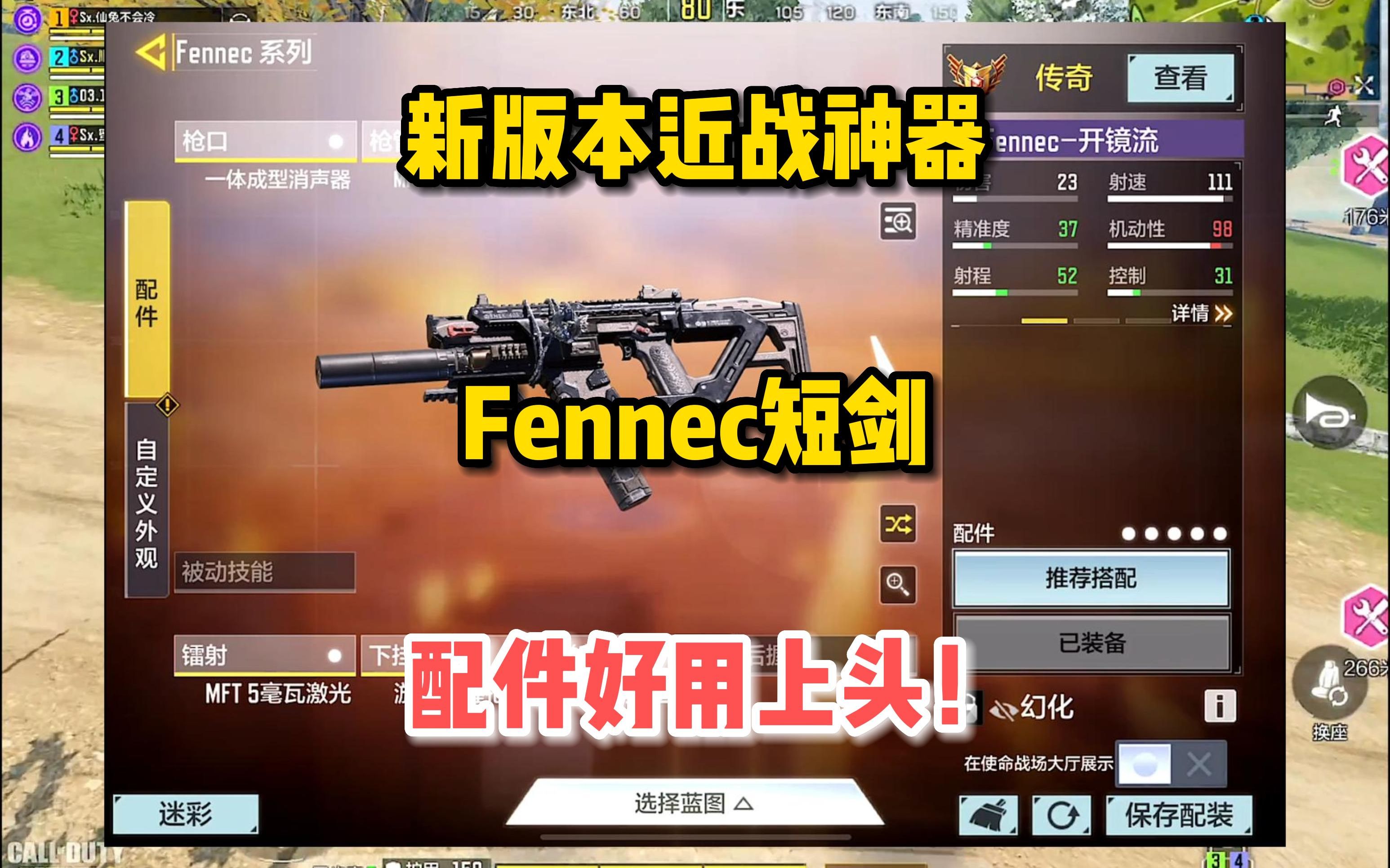 新瑞兔版本近战神器,Fennec短剑配件,好用上头!使命召唤手游使命召唤手游游戏解说