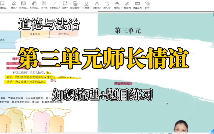 道德与法治(七上)第三单元师长情谊—知识梳理+题目练习哔哩哔哩bilibili