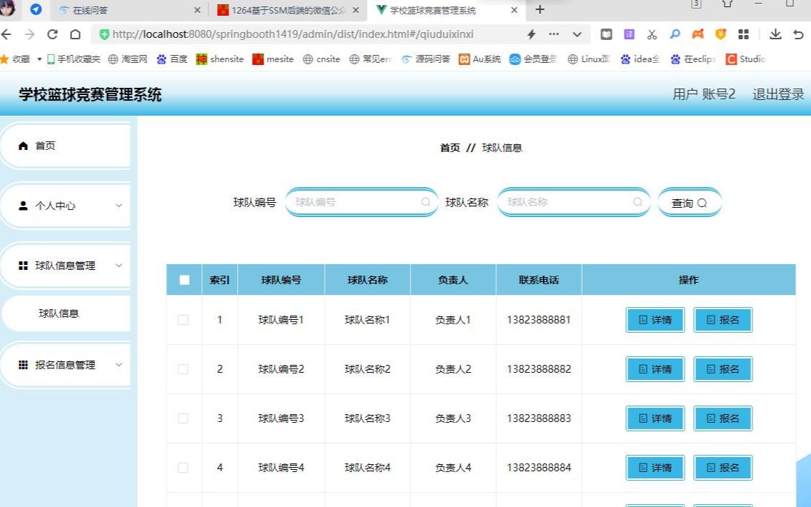 基于Vue+ElementUI+Springboot学校篮球比赛管理系统设计毕业源码案例设计哔哩哔哩bilibili