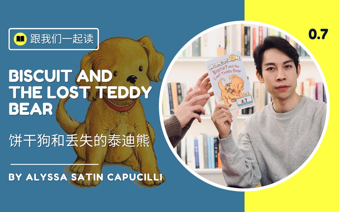 [图]外星人共读计划 - 第7集 ： Biscuit and the Lost Teddy Bear 《饼干狗和丢失的泰迪熊》