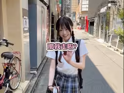 跟日本同学一起放学