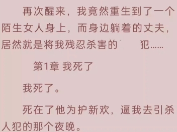 《我死后,渣男疯了》程西(林夕)程西 傅铭煜小说全文完整版阅读哔哩哔哩bilibili