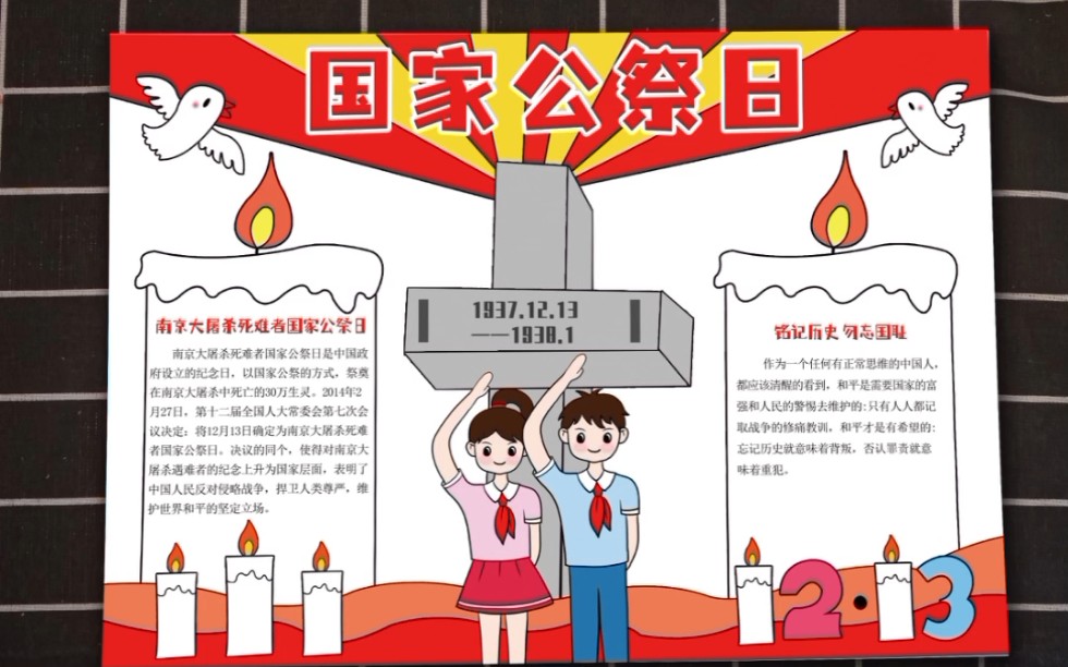 [图]12月13日是南京大屠杀死难者国家公祭日，让我们勿忘国耻铭记历史，牢记使命振兴中华！