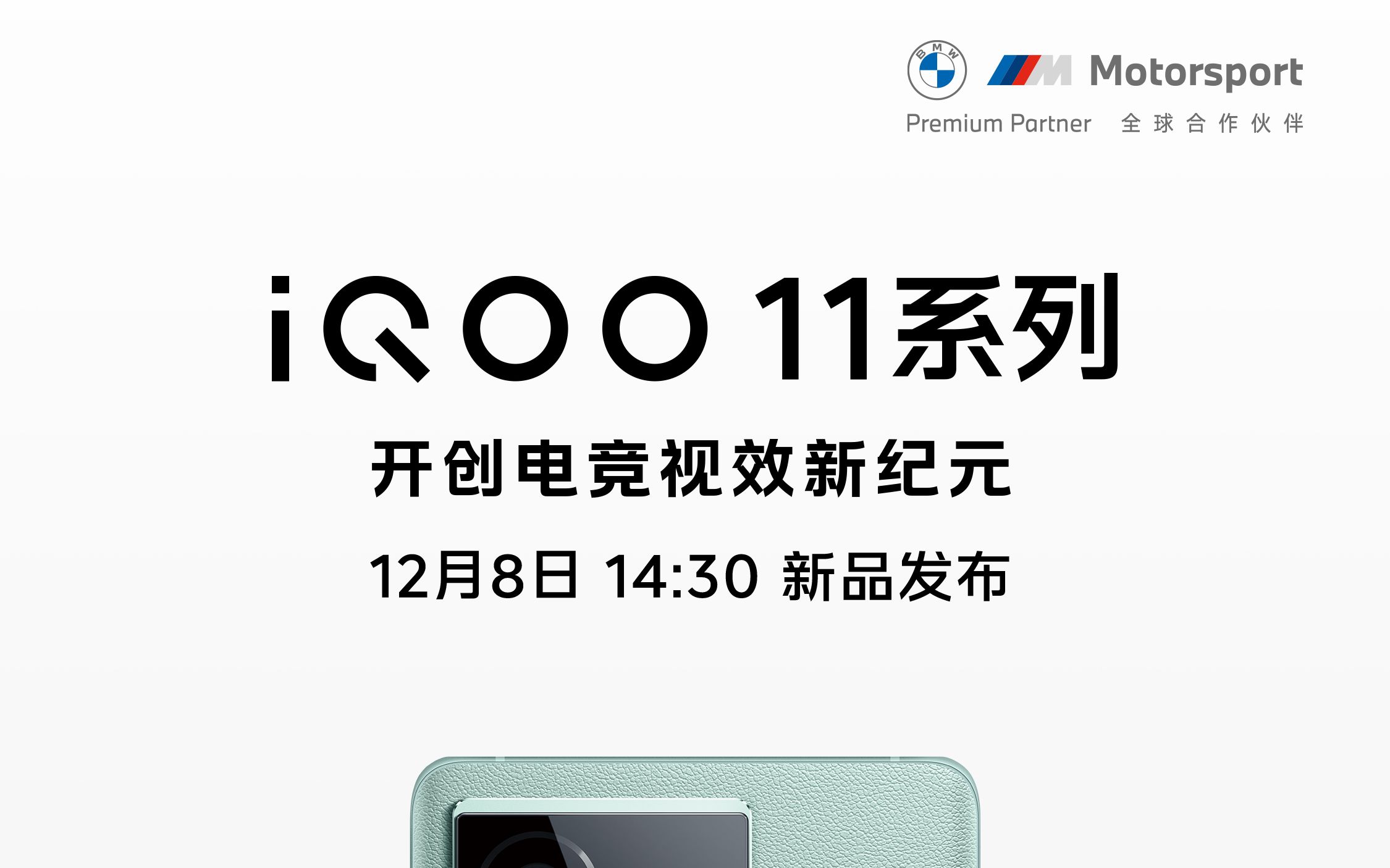 IQOO11系列发布会哔哩哔哩bilibili