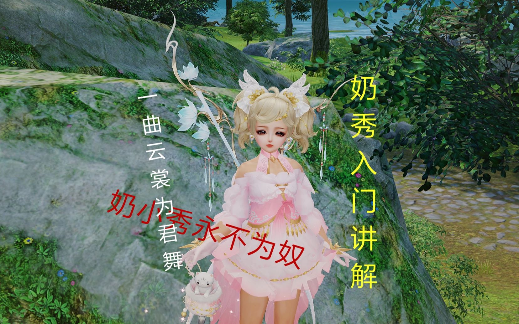 淇淇不爱笑剑网三长风破晓pvp奶秀技能奇穴讲解