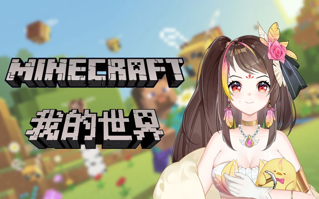 阿里鸭alya我的世界小年夜20220125