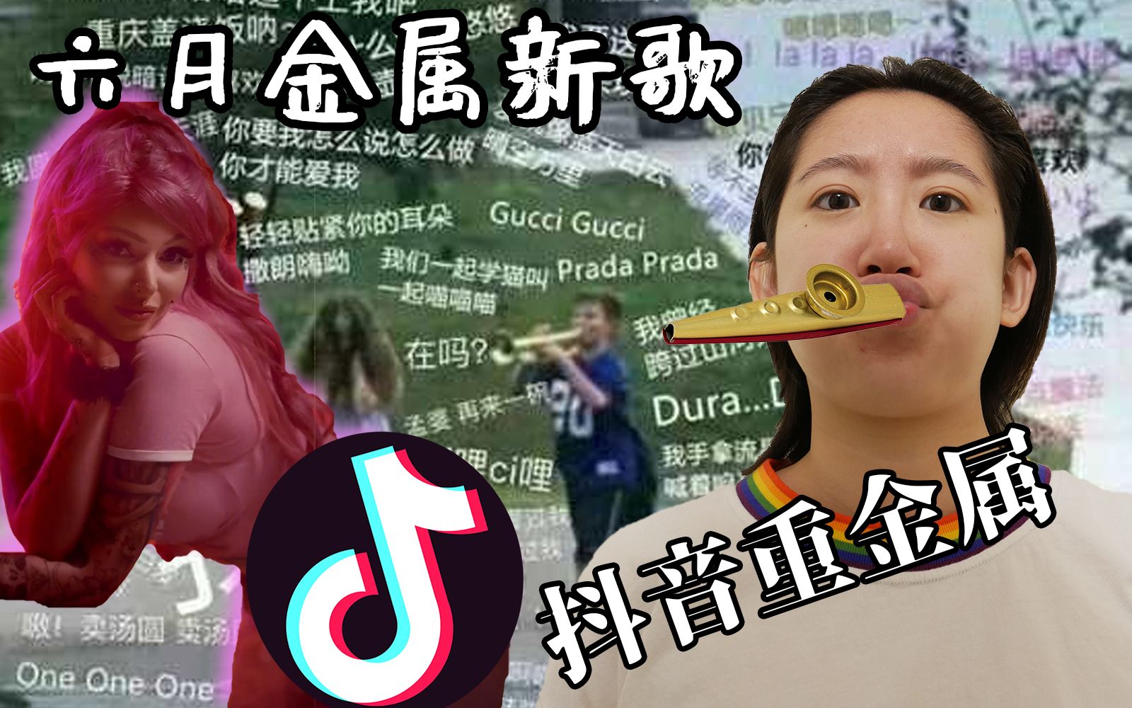 【Djent 不 Djent啊】抖 音 重 金 属 | 6月金属新歌哔哩哔哩bilibili