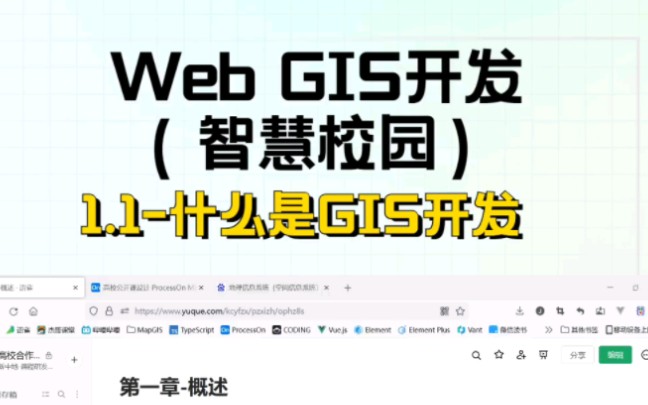 webGIS开发,智慧校园项目展示,什么是GIS开发?哔哩哔哩bilibili