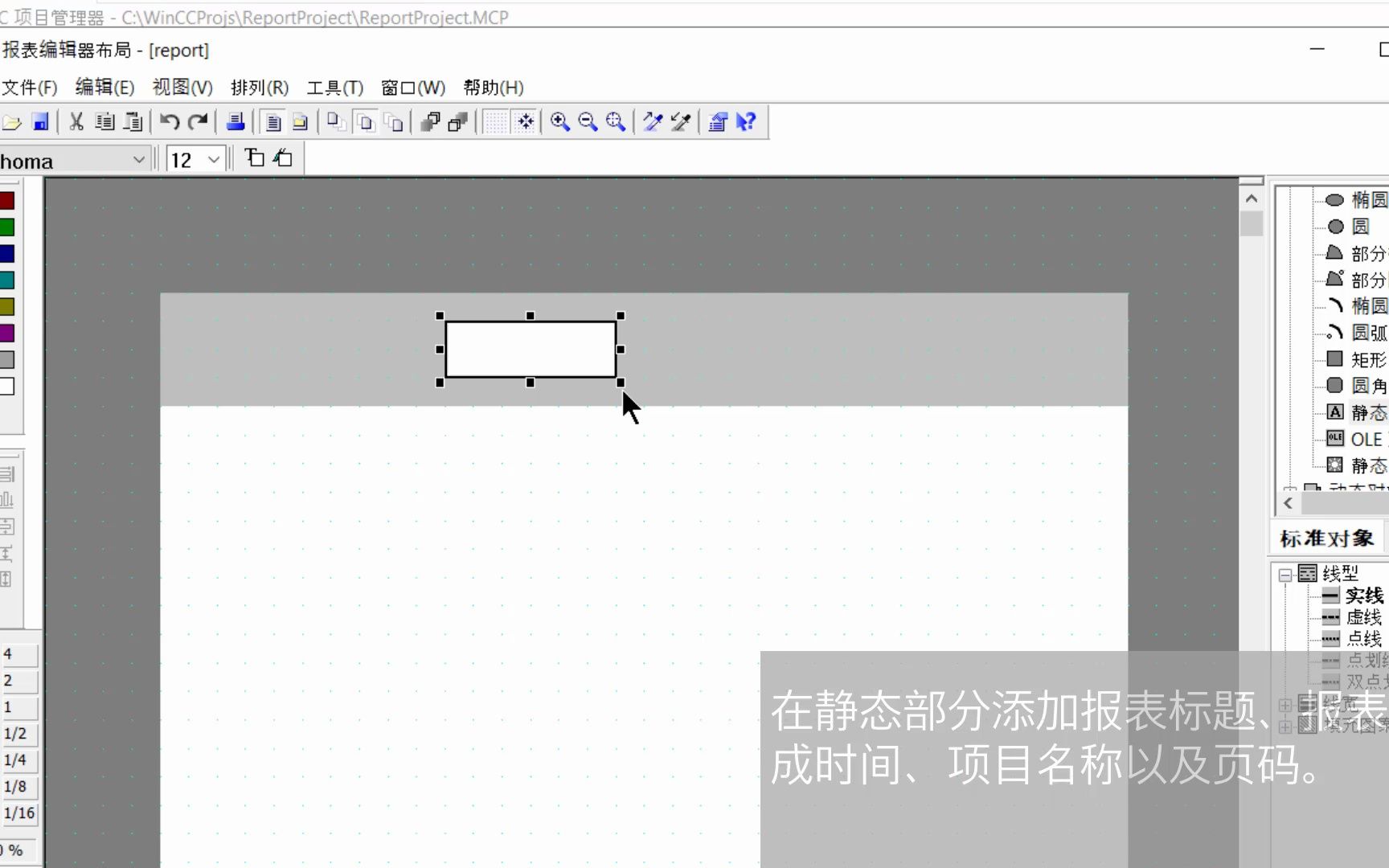 [图]WinCC V7.5 SP2 - 报表编辑器