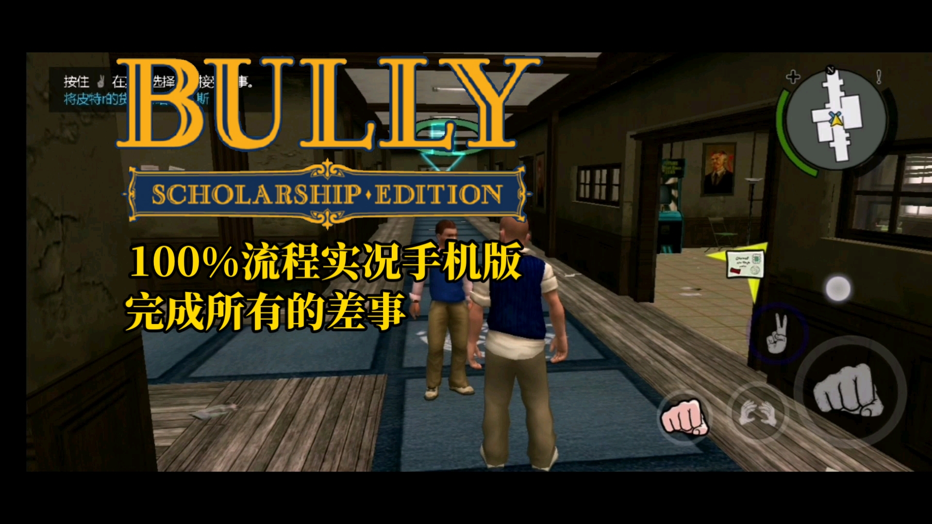 【面条】《恶霸鲁尼奖学金版》30 完成所有的差事(100%中文实况)