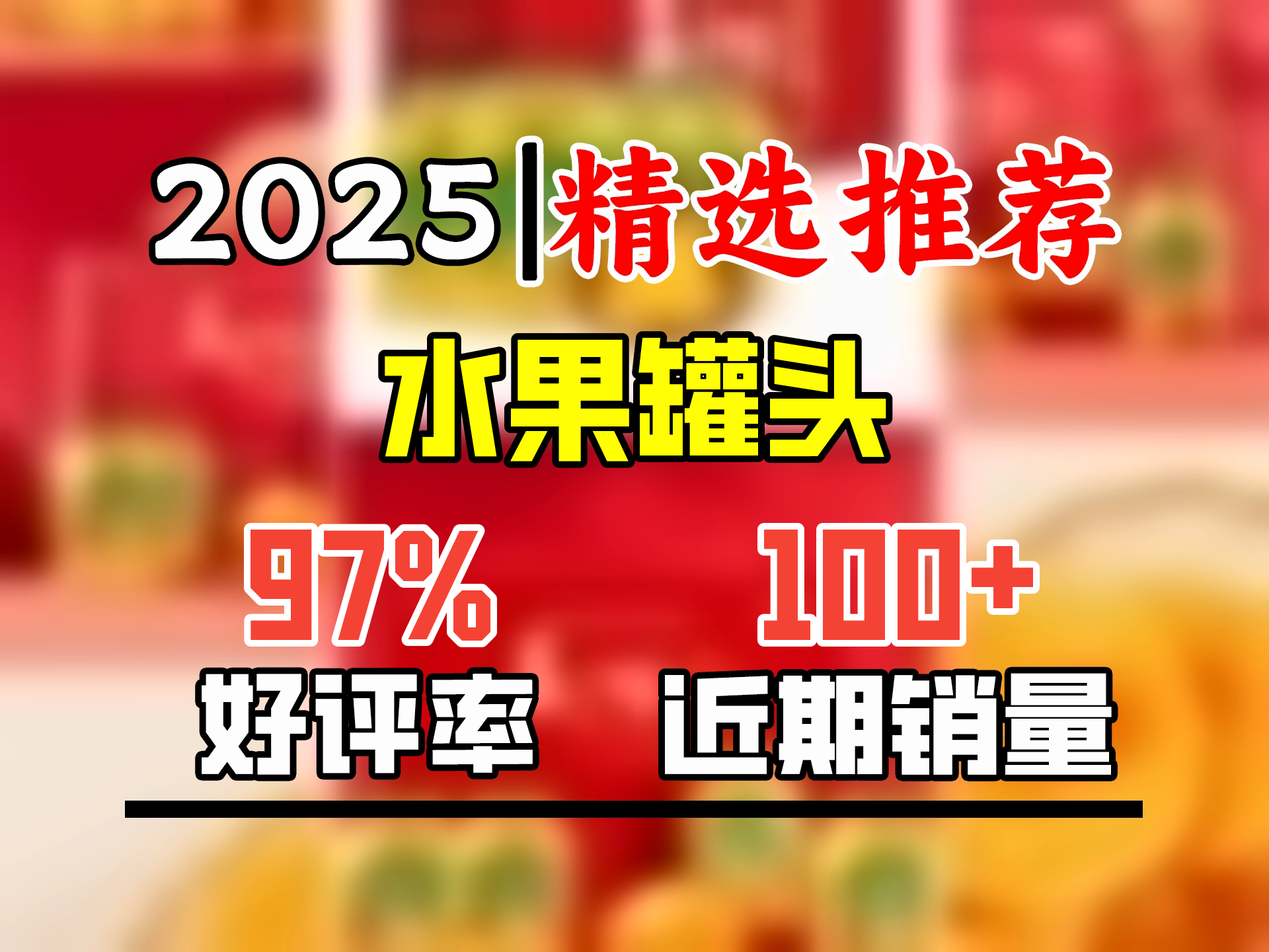 味品堂 黄桃罐头礼盒720gx4罐水果罐头 年货节大连黄桃节日送礼休闲零食哔哩哔哩bilibili