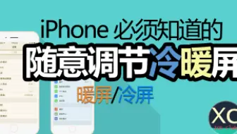 Iphone屏幕偏黄偏蓝 我来教你如何调准屏幕颜色 Iphone Xs Max调色与未调色xs和6s Plus 屏幕颜色对比 哔哩哔哩 Bilibili