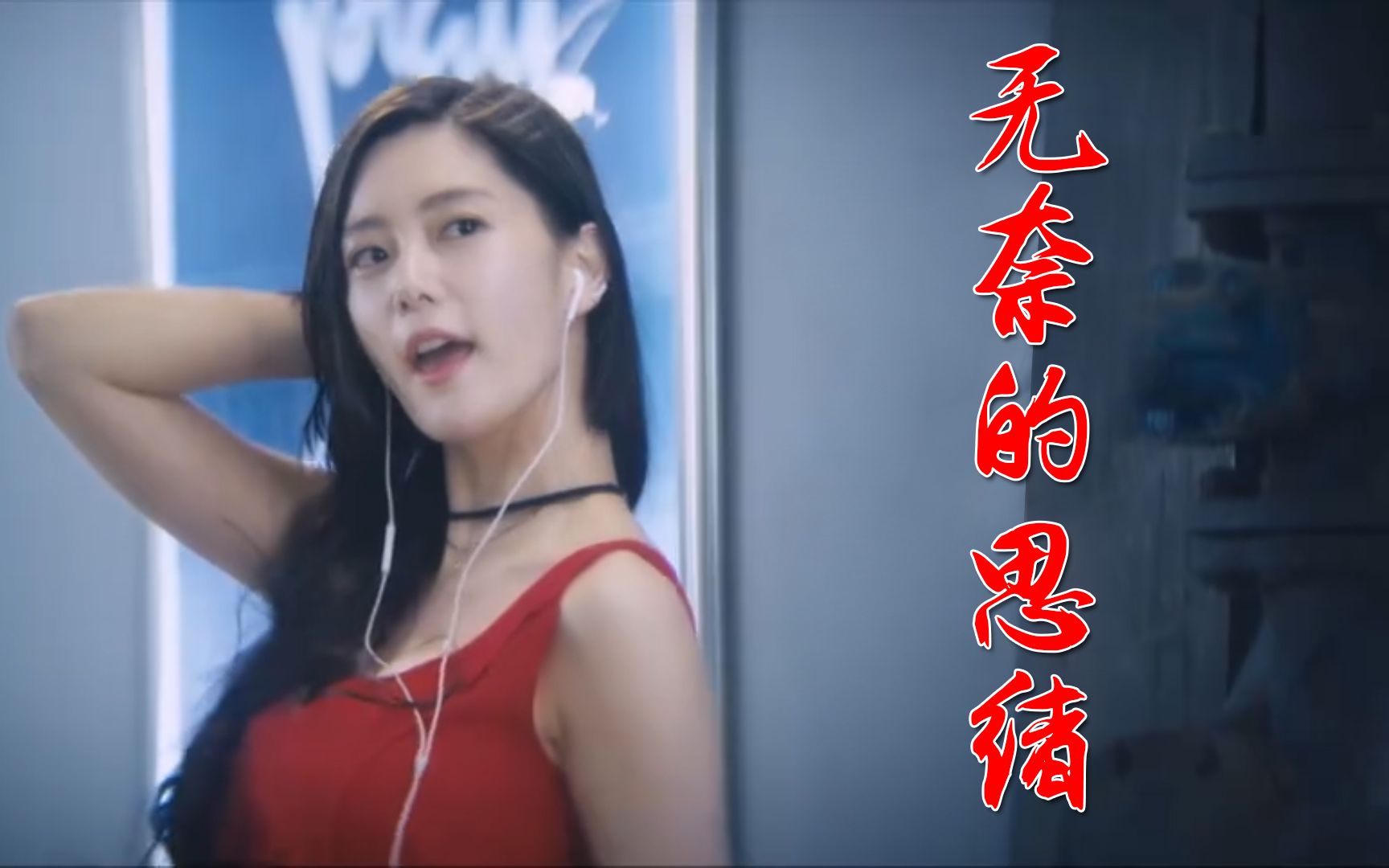 韩宝仪原唱《无奈的思绪》经典怀旧歌曲,百听不厌思绪万千哔哩哔哩bilibili