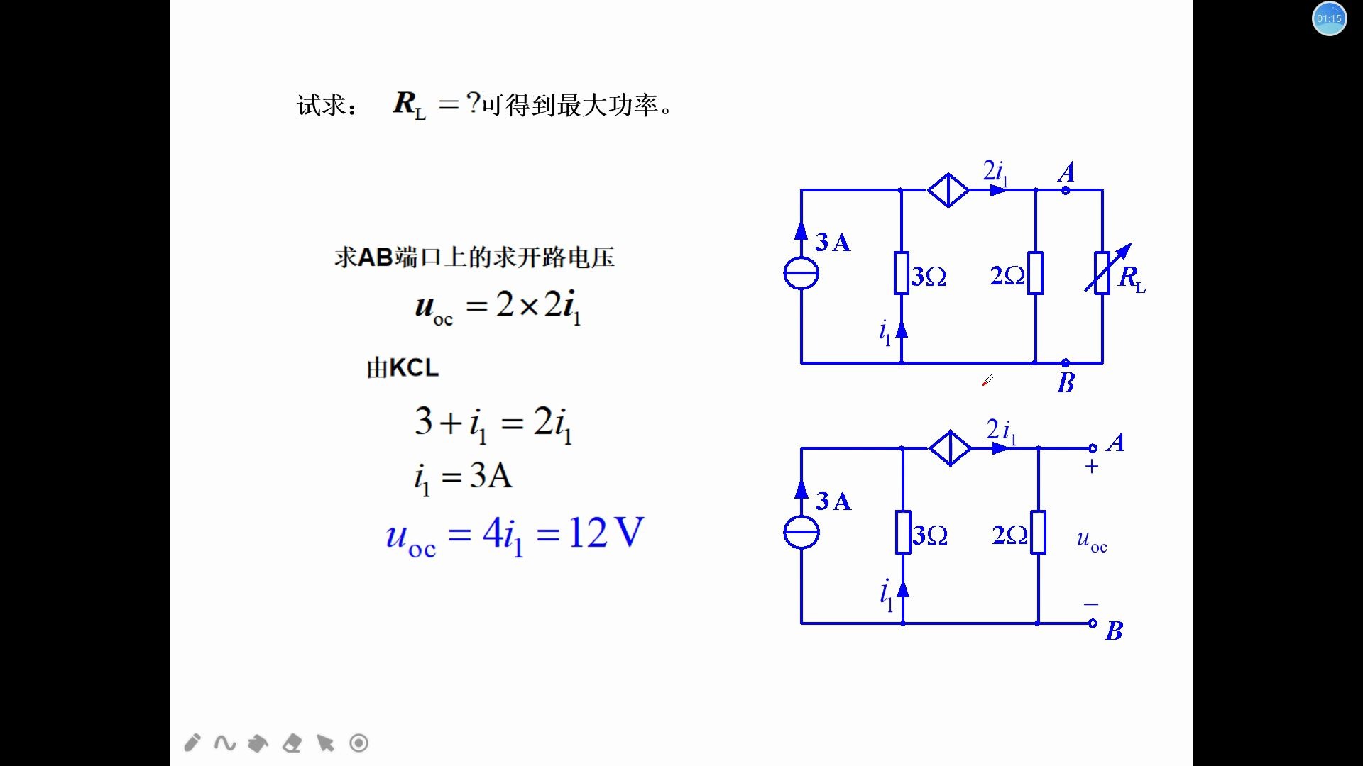 [电路分析基础]最大功率传输定理,电分期末必备,必过知识点和典型例题12哔哩哔哩bilibili