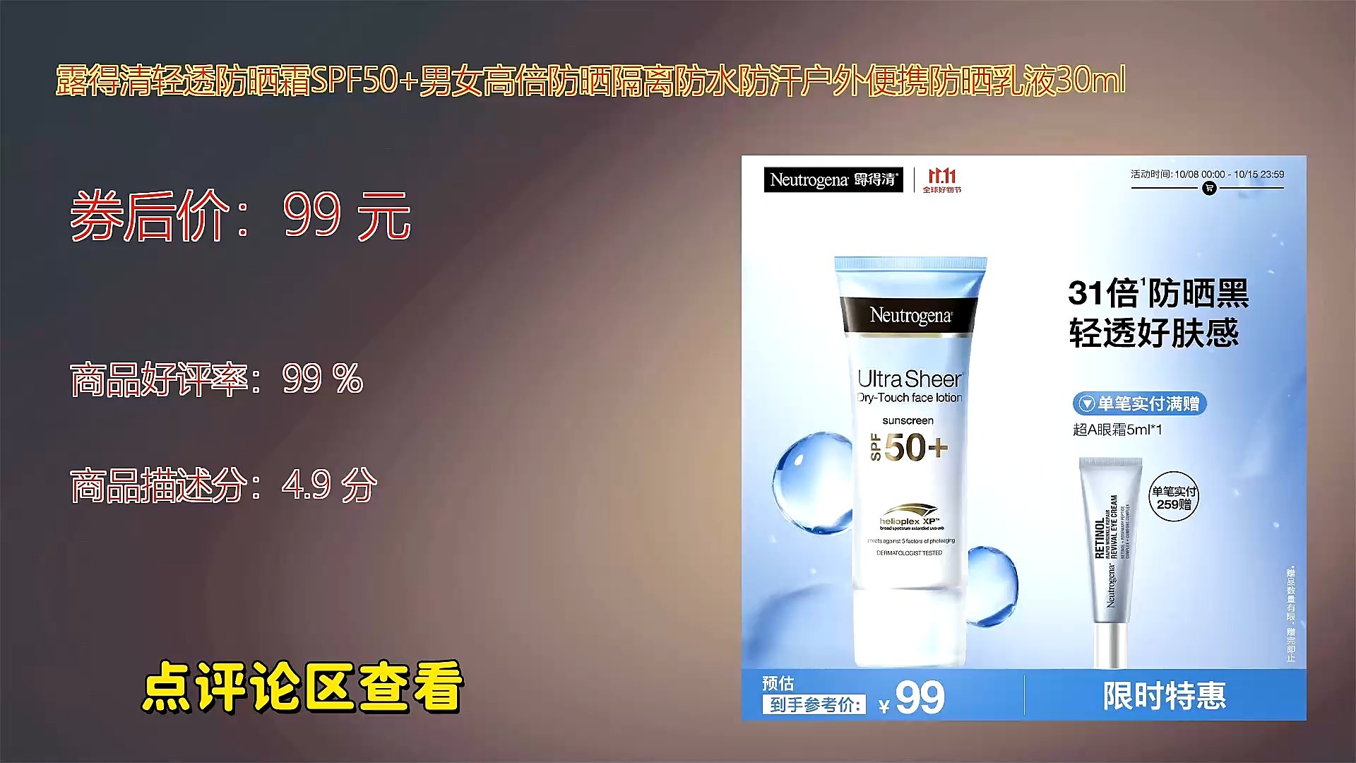 露得清轻透防晒霜spf50