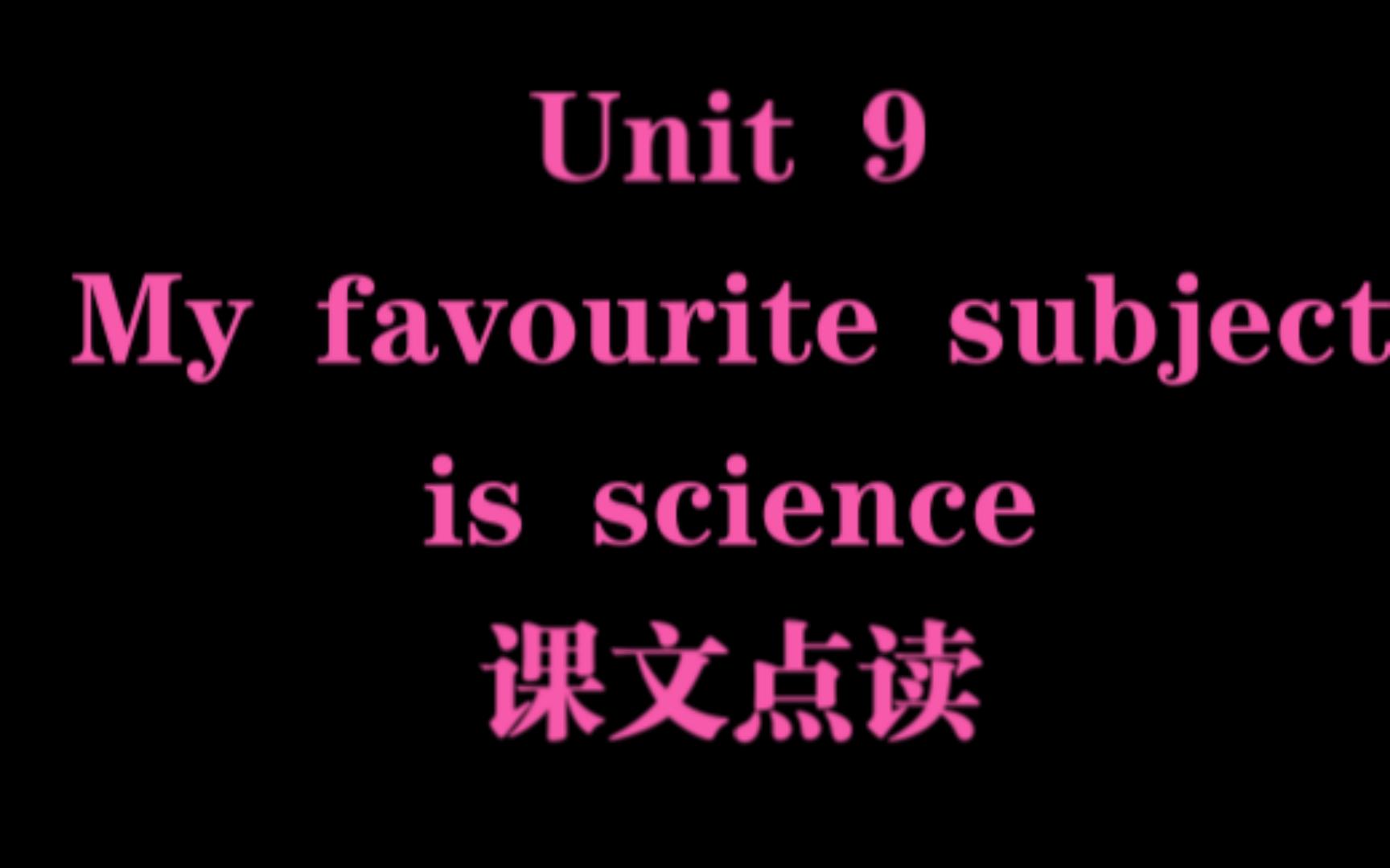 [图]人教七年级英语上册 Unit 9 My favourite is science课文点读