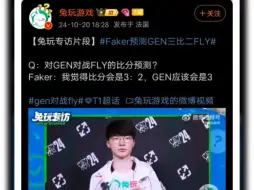 下载视频: 抗吧神贴：Faker是不是疯了？居然预测GEN3:2FLY