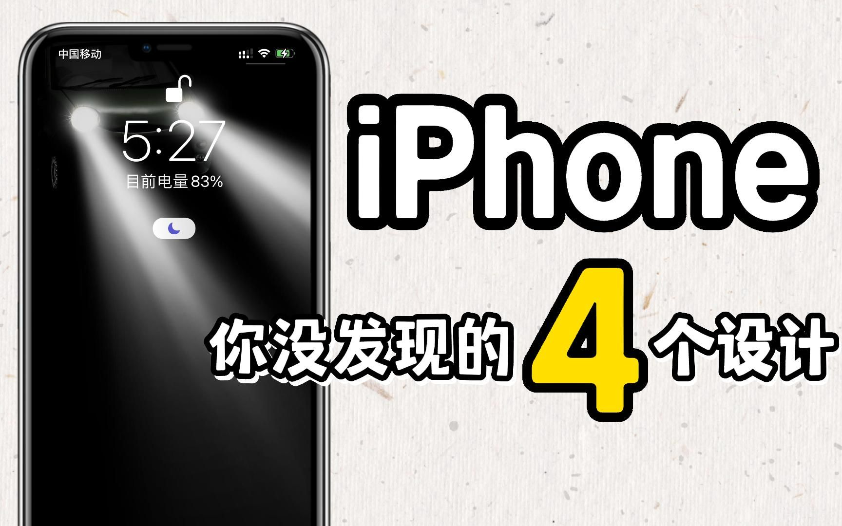 【玩机技巧】iPhone这4个细节设计就值5k了! #iPhone技巧#iPhone设计#闹钟#来电#通知哔哩哔哩bilibili