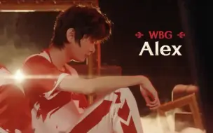 Télécharger la video: WBG-Alex初登场！替爱丽肺痛，从没听过爱丽这么中气十足的一嗓子hhhh