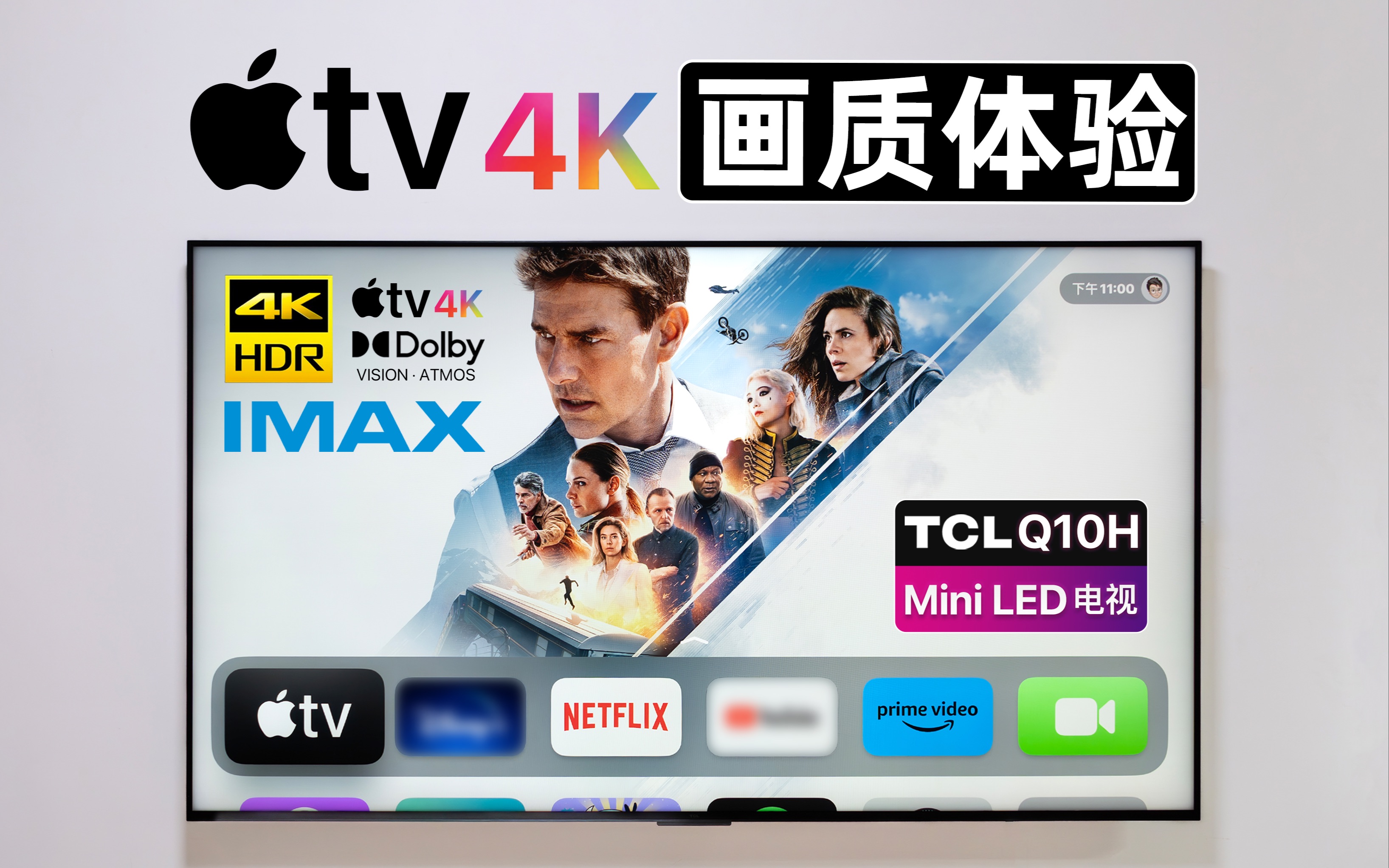 Apple TV 正版电影,挑战85寸 Mini LED电视的极限画质|TCL Q10H Mini LED电视评测哔哩哔哩bilibili