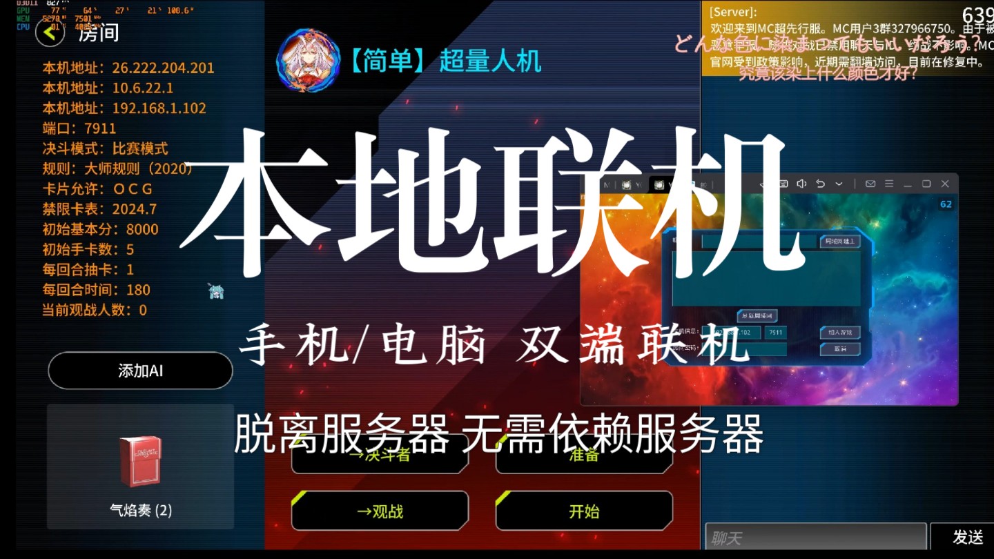 游戏王mdpro3手机电脑远程局域网本地联机详细教程 无需依赖服务器