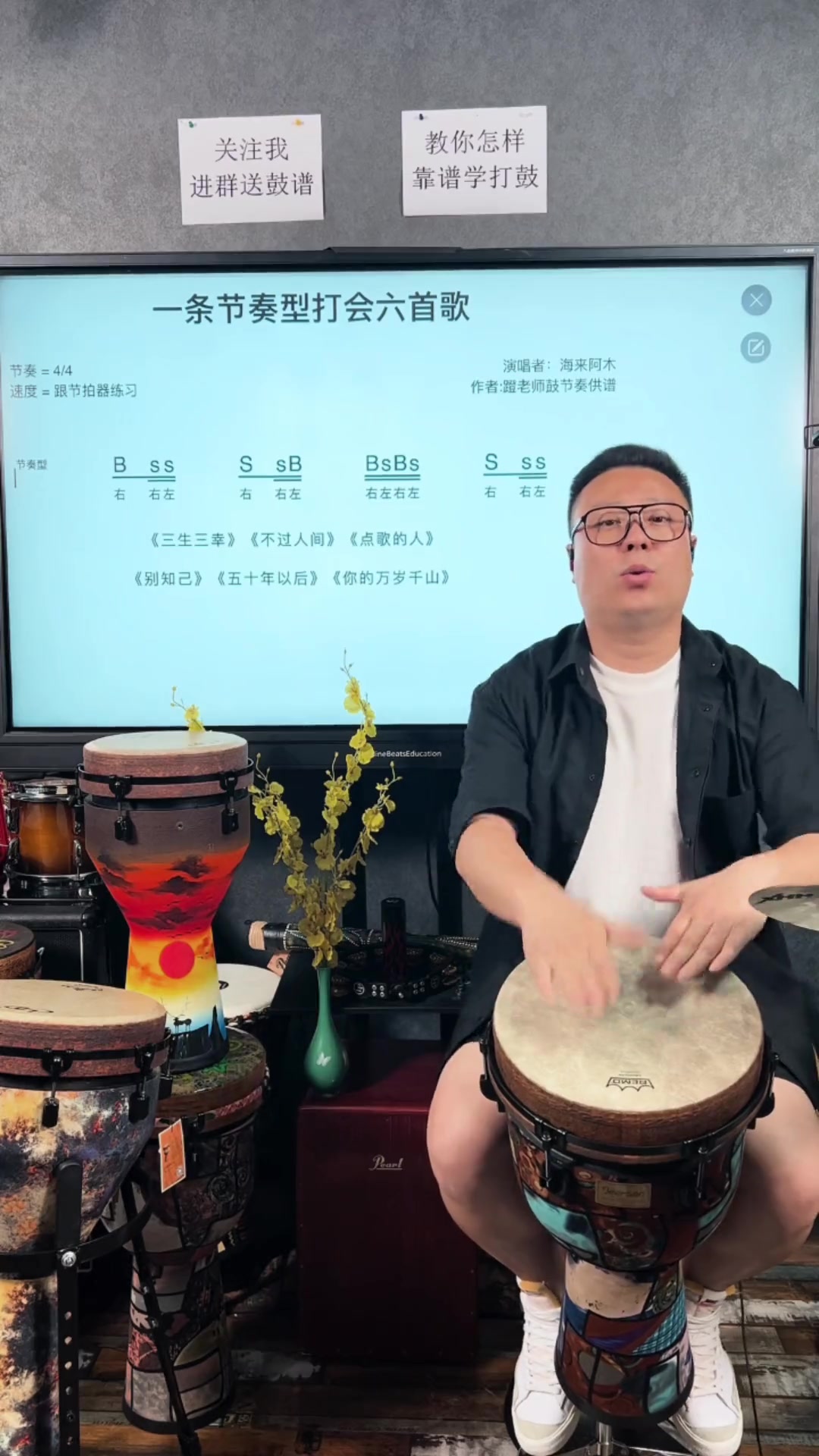 一条节奏型打海来阿木老师6首歌曲非洲鼓非洲鼓教学手鼓教学手鼓