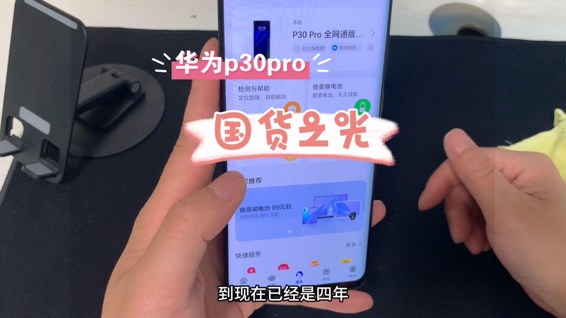 华为p30pro还能不能选,百元机行列还是非常香的,非常具有性价比