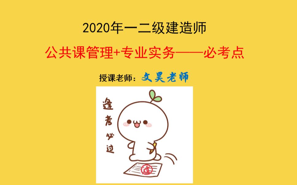 2020年建造师管理双代号网络图1哔哩哔哩bilibili