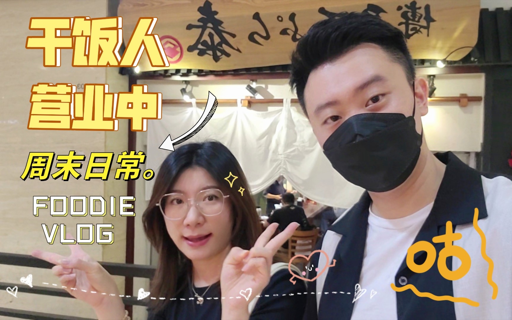 广州周末探店vlog 跟着其他up主推荐的店去吃吃吃踩雷or Not？！震惊 哔哩哔哩