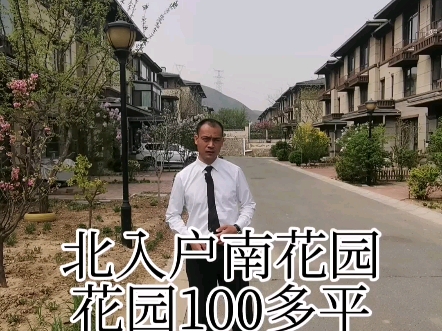 联排别墅西边户建筑面积186平,北入户南花园送车位露台,京北官厅水库八达岭孔雀城,#今日好房推荐实景拍摄 #八达岭孔雀城二手房#北京周边#官厅水库...