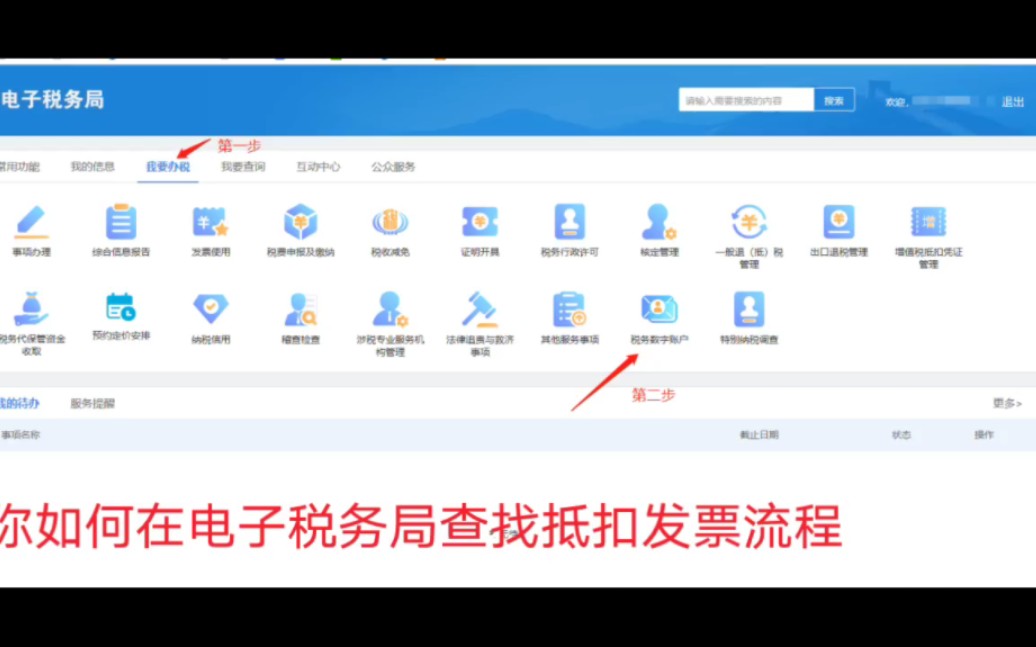 教你如何在电子税务局查找抵扣发票哔哩哔哩bilibili