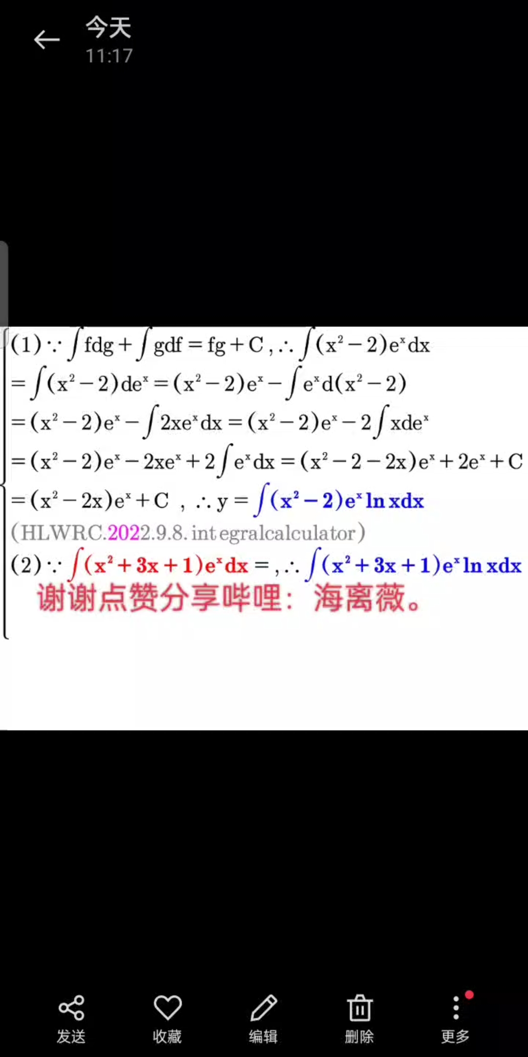 一部分日语起源于上海话和湖南益阳桃江农村方言...高数数学分部积分法求解∫(xⲲ)*{e^x}lnxdx.哔哩哔哩bilibili