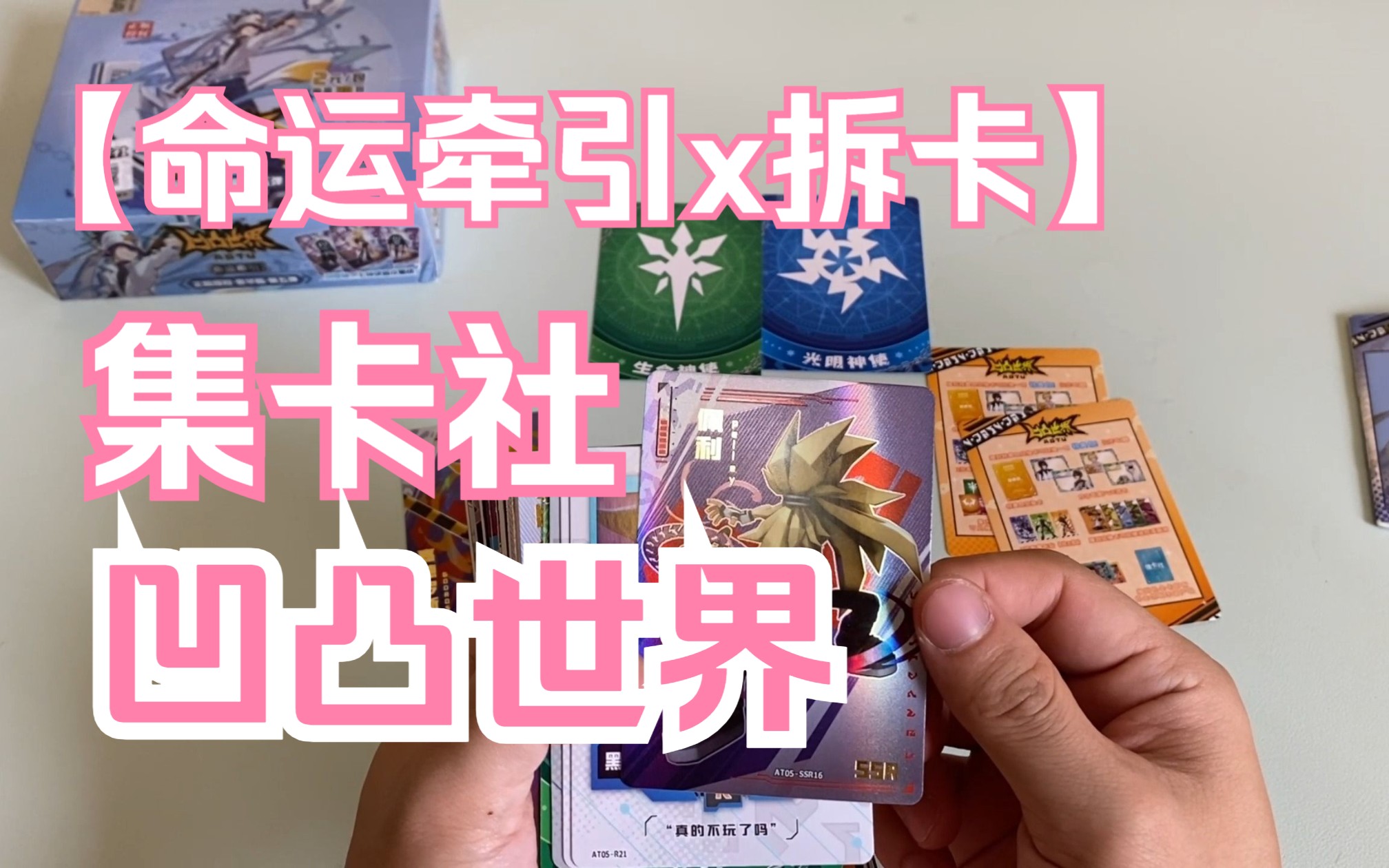 凹凸世界收藏卡 集卡社 豪华版第五弹