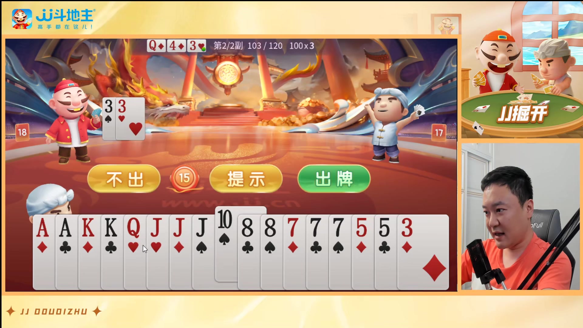 【jj掘开】2024-06-02 22:49斗地主直播回放